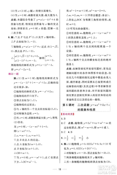 吉林教育出版社2024年秋三维数字课堂九年级数学上册人教版答案