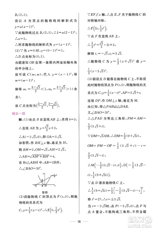 吉林教育出版社2024年秋三维数字课堂九年级数学上册人教版答案