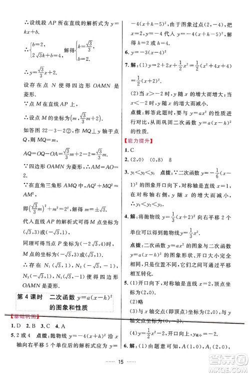 吉林教育出版社2024年秋三维数字课堂九年级数学上册人教版答案