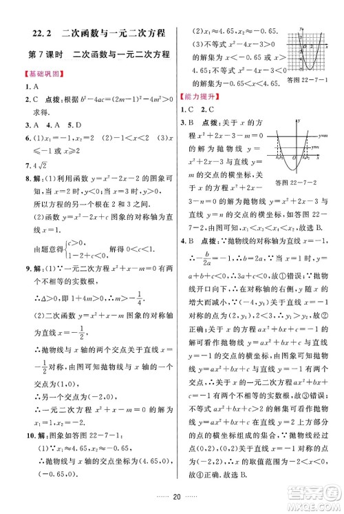 吉林教育出版社2024年秋三维数字课堂九年级数学上册人教版答案