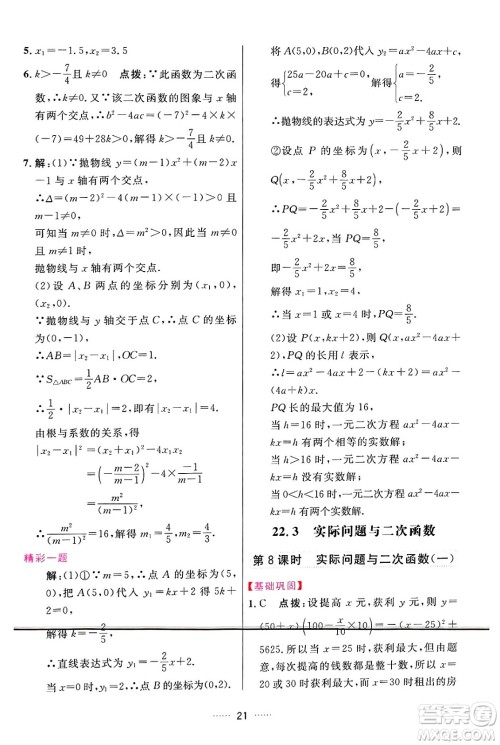 吉林教育出版社2024年秋三维数字课堂九年级数学上册人教版答案