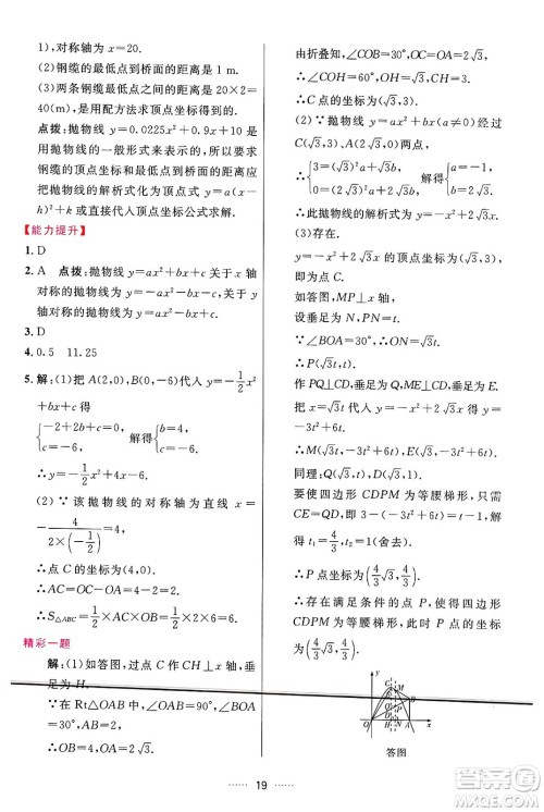 吉林教育出版社2024年秋三维数字课堂九年级数学上册人教版答案