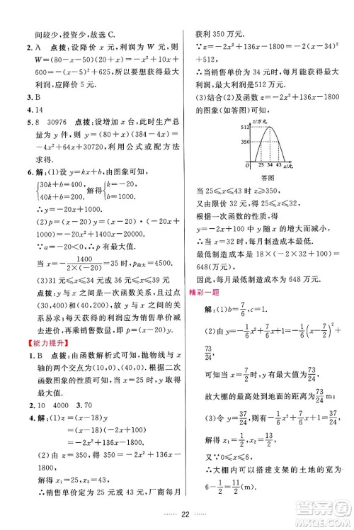 吉林教育出版社2024年秋三维数字课堂九年级数学上册人教版答案