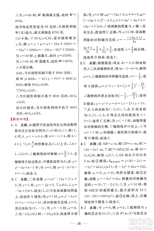 吉林教育出版社2024年秋三维数字课堂九年级数学上册人教版答案