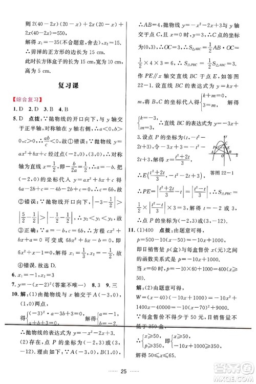 吉林教育出版社2024年秋三维数字课堂九年级数学上册人教版答案