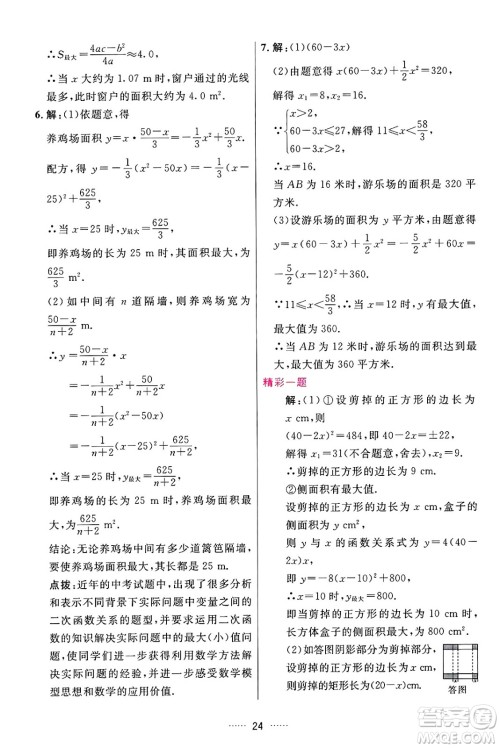 吉林教育出版社2024年秋三维数字课堂九年级数学上册人教版答案