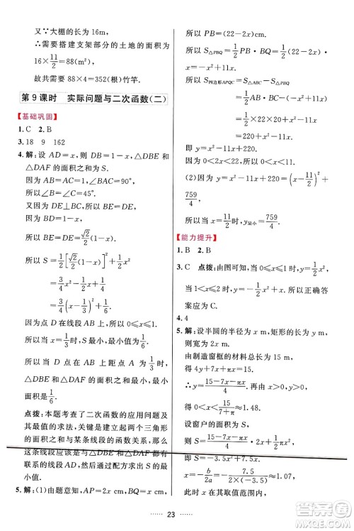 吉林教育出版社2024年秋三维数字课堂九年级数学上册人教版答案