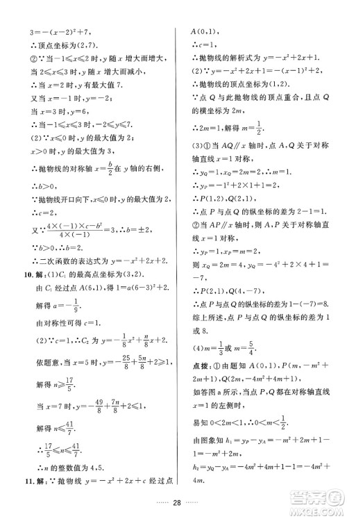 吉林教育出版社2024年秋三维数字课堂九年级数学上册人教版答案