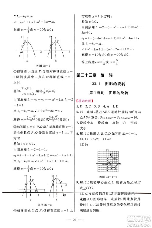 吉林教育出版社2024年秋三维数字课堂九年级数学上册人教版答案