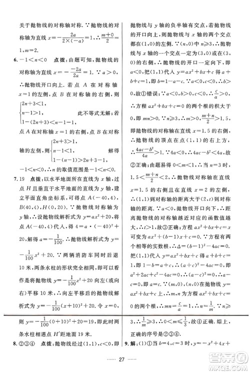 吉林教育出版社2024年秋三维数字课堂九年级数学上册人教版答案 吉林教育出版社2024年秋三维数字课堂九年级数学上册人教版答案