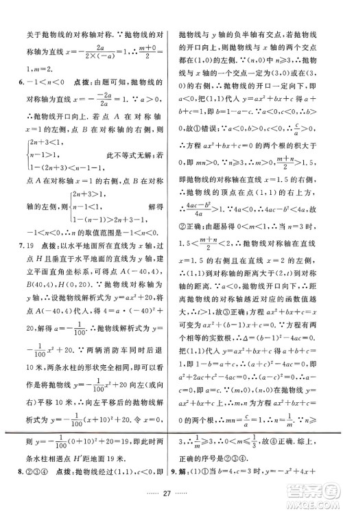 吉林教育出版社2024年秋三维数字课堂九年级数学上册人教版答案