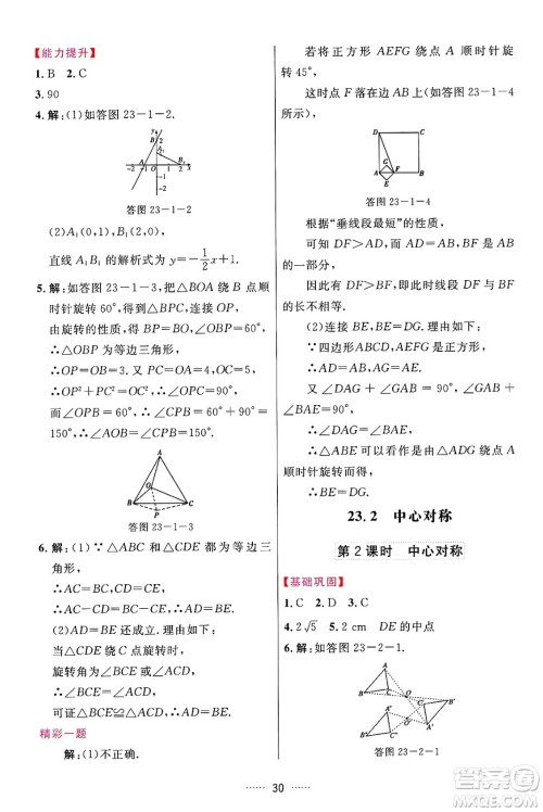 吉林教育出版社2024年秋三维数字课堂九年级数学上册人教版答案