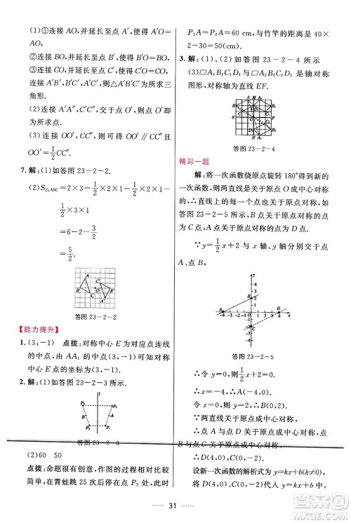 吉林教育出版社2024年秋三维数字课堂九年级数学上册人教版答案