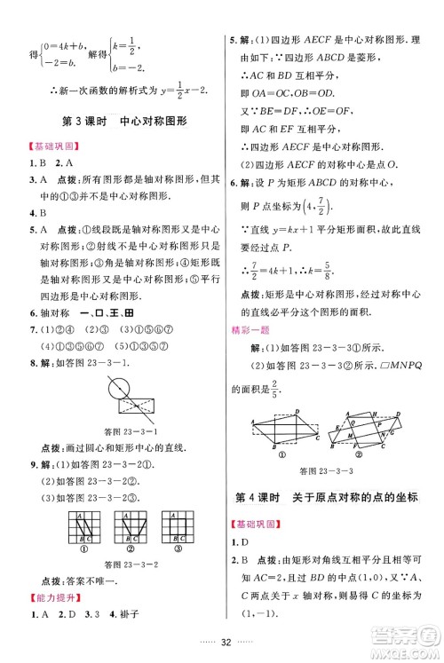 吉林教育出版社2024年秋三维数字课堂九年级数学上册人教版答案