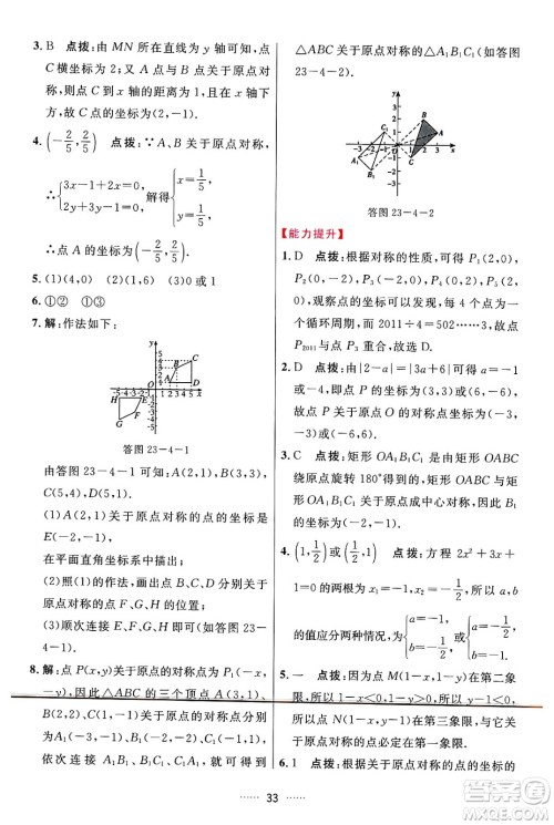 吉林教育出版社2024年秋三维数字课堂九年级数学上册人教版答案