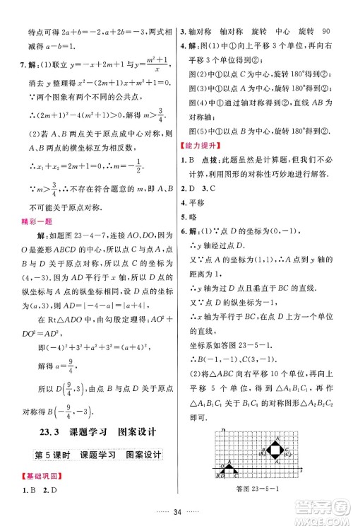 吉林教育出版社2024年秋三维数字课堂九年级数学上册人教版答案