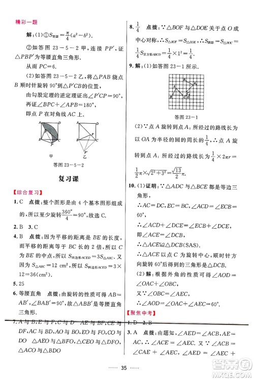 吉林教育出版社2024年秋三维数字课堂九年级数学上册人教版答案