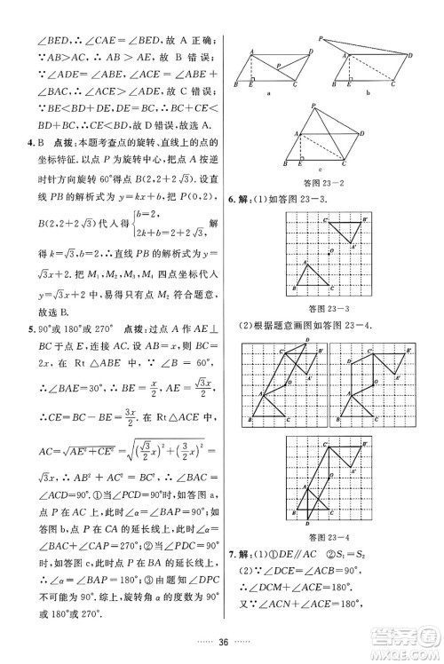 吉林教育出版社2024年秋三维数字课堂九年级数学上册人教版答案