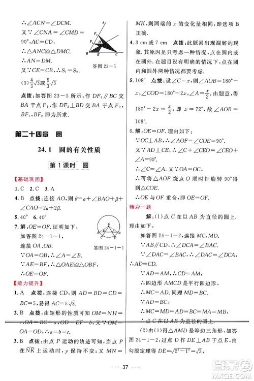 吉林教育出版社2024年秋三维数字课堂九年级数学上册人教版答案