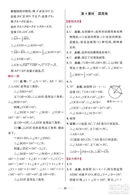 吉林教育出版社2024年秋三维数字课堂九年级数学上册人教版答案