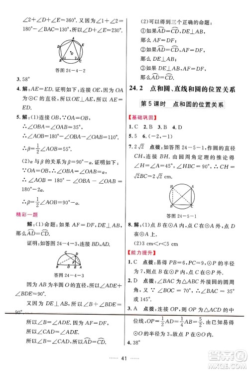 吉林教育出版社2024年秋三维数字课堂九年级数学上册人教版答案