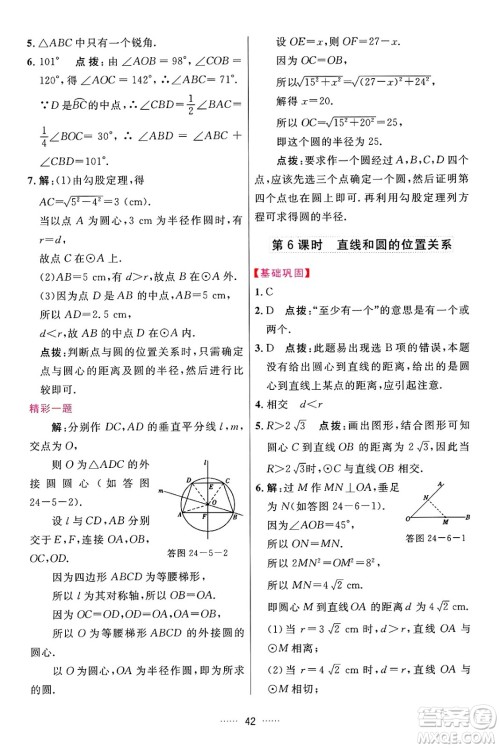 吉林教育出版社2024年秋三维数字课堂九年级数学上册人教版答案