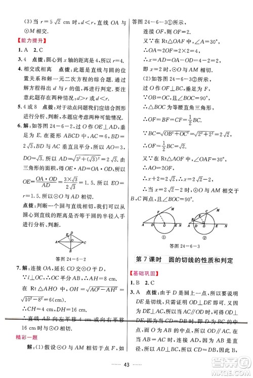 吉林教育出版社2024年秋三维数字课堂九年级数学上册人教版答案 吉林教育出版社2024年秋三维数字课堂九年级数学上册人教版答案