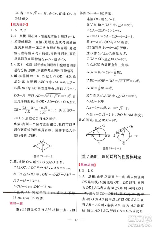 吉林教育出版社2024年秋三维数字课堂九年级数学上册人教版答案