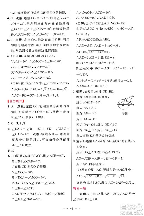 吉林教育出版社2024年秋三维数字课堂九年级数学上册人教版答案