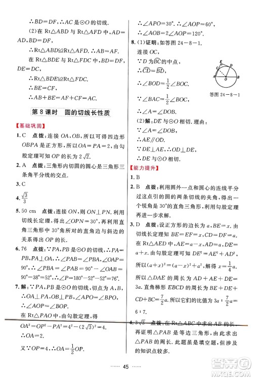 吉林教育出版社2024年秋三维数字课堂九年级数学上册人教版答案 吉林教育出版社2024年秋三维数字课堂九年级数学上册人教版答案