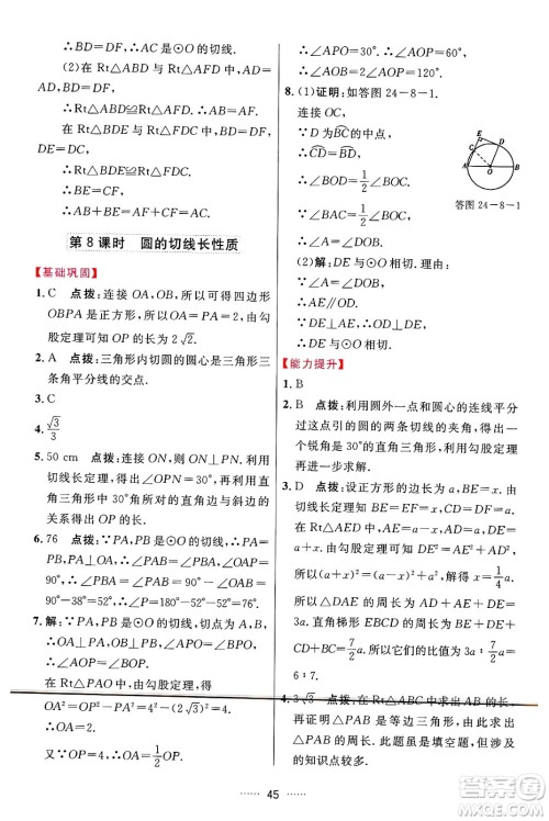 吉林教育出版社2024年秋三维数字课堂九年级数学上册人教版答案