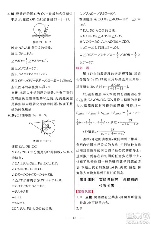 吉林教育出版社2024年秋三维数字课堂九年级数学上册人教版答案