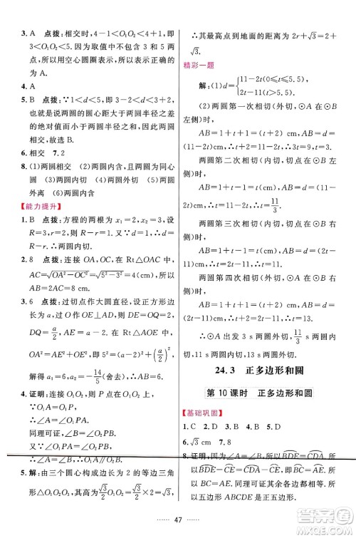 吉林教育出版社2024年秋三维数字课堂九年级数学上册人教版答案