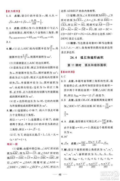 吉林教育出版社2024年秋三维数字课堂九年级数学上册人教版答案