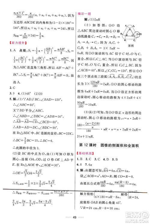 吉林教育出版社2024年秋三维数字课堂九年级数学上册人教版答案