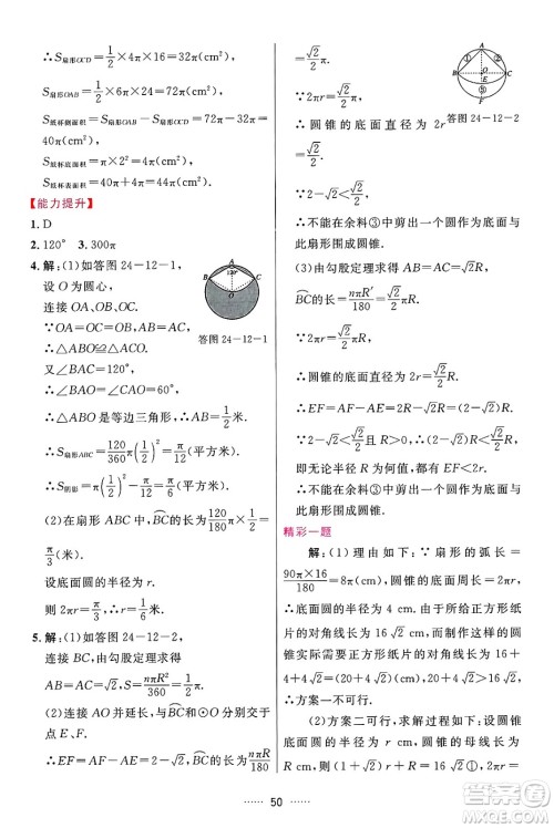 吉林教育出版社2024年秋三维数字课堂九年级数学上册人教版答案 吉林教育出版社2024年秋三维数字课堂九年级数学上册人教版答案