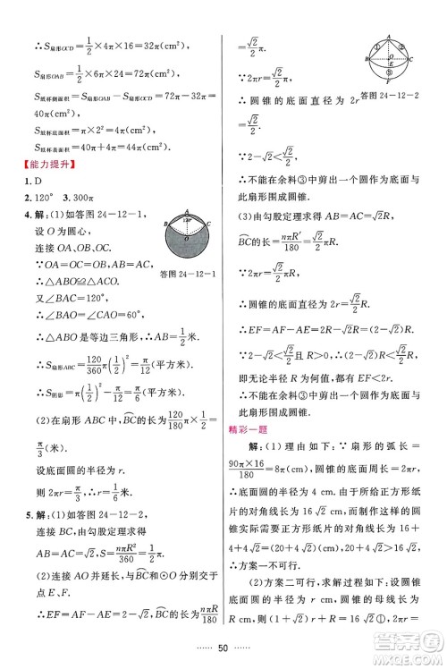 吉林教育出版社2024年秋三维数字课堂九年级数学上册人教版答案