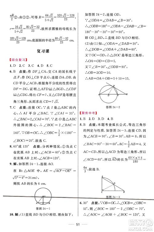 吉林教育出版社2024年秋三维数字课堂九年级数学上册人教版答案