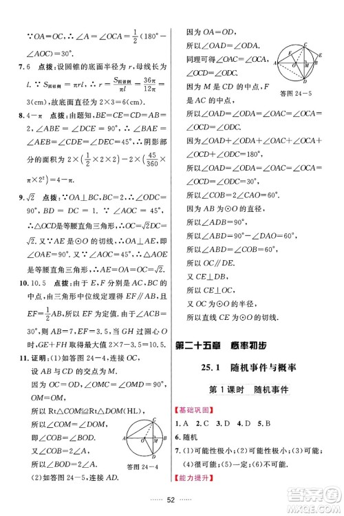 吉林教育出版社2024年秋三维数字课堂九年级数学上册人教版答案