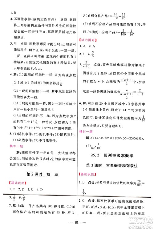 吉林教育出版社2024年秋三维数字课堂九年级数学上册人教版答案 吉林教育出版社2024年秋三维数字课堂九年级数学上册人教版答案