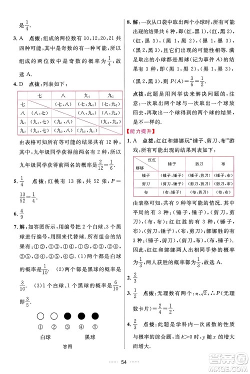 吉林教育出版社2024年秋三维数字课堂九年级数学上册人教版答案