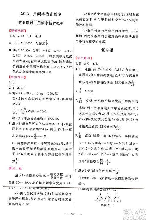 吉林教育出版社2024年秋三维数字课堂九年级数学上册人教版答案