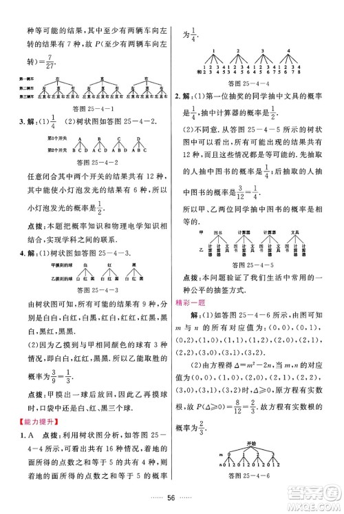 吉林教育出版社2024年秋三维数字课堂九年级数学上册人教版答案