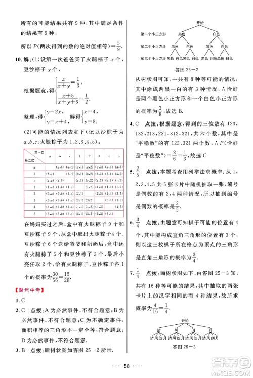 吉林教育出版社2024年秋三维数字课堂九年级数学上册人教版答案