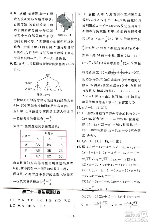 吉林教育出版社2024年秋三维数字课堂九年级数学上册人教版答案