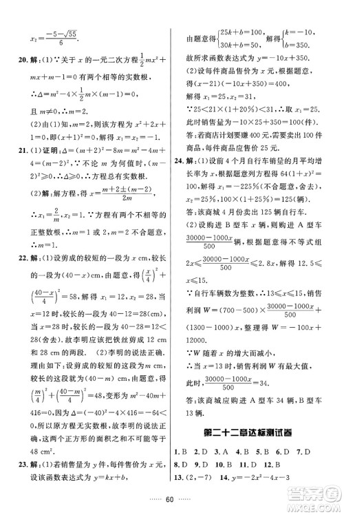 吉林教育出版社2024年秋三维数字课堂九年级数学上册人教版答案