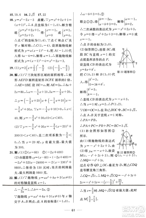 吉林教育出版社2024年秋三维数字课堂九年级数学上册人教版答案