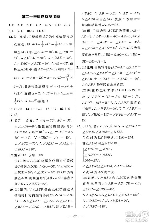 吉林教育出版社2024年秋三维数字课堂九年级数学上册人教版答案