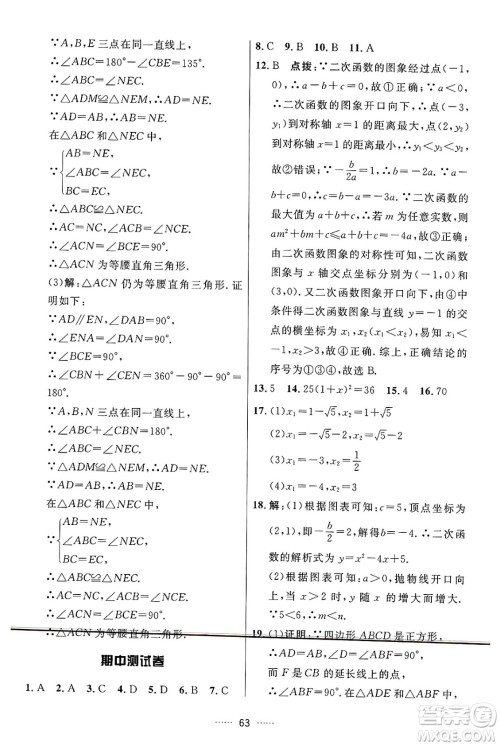 吉林教育出版社2024年秋三维数字课堂九年级数学上册人教版答案