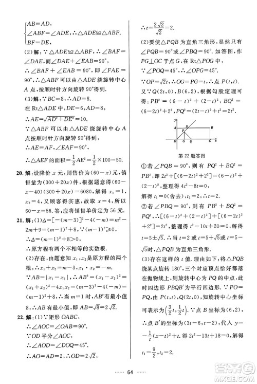 吉林教育出版社2024年秋三维数字课堂九年级数学上册人教版答案